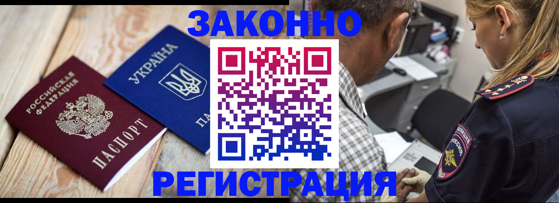 прописка иностранных граждан в Тынде