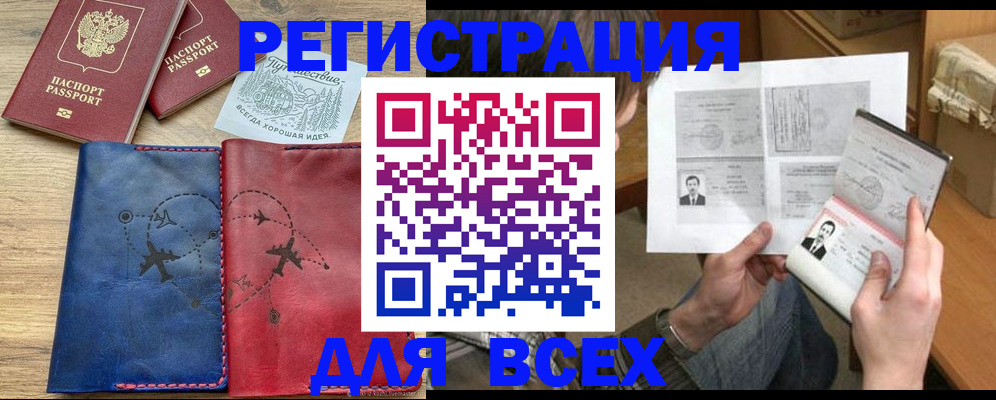 регистрация в Тынде