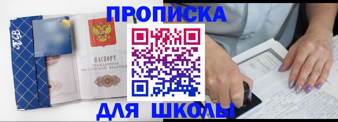 прописка ребенка в Тынде