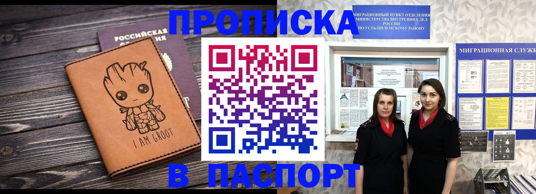 временная регистрация купить в Тынде