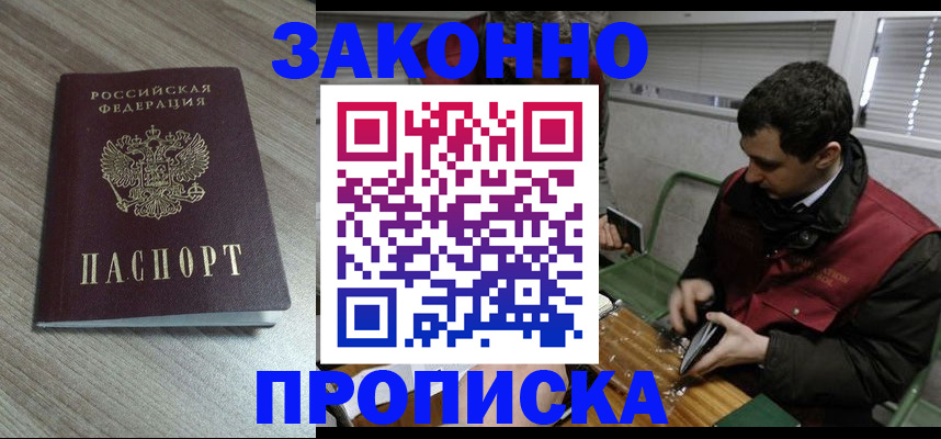прописка для работы в Тынде
